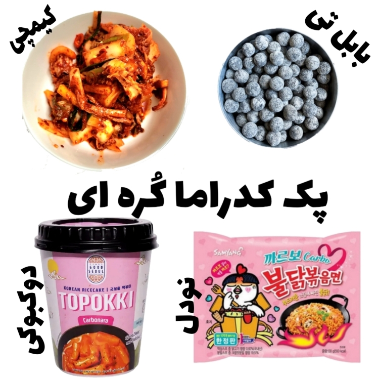 پک کدراما تخفیفی