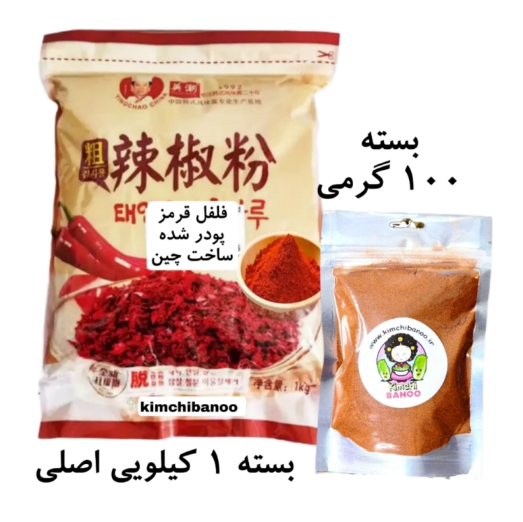 فلفل کیمچی