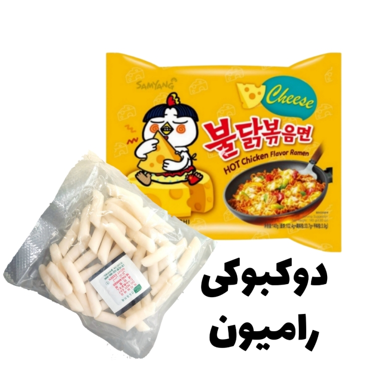 دوکبوکی پنیری