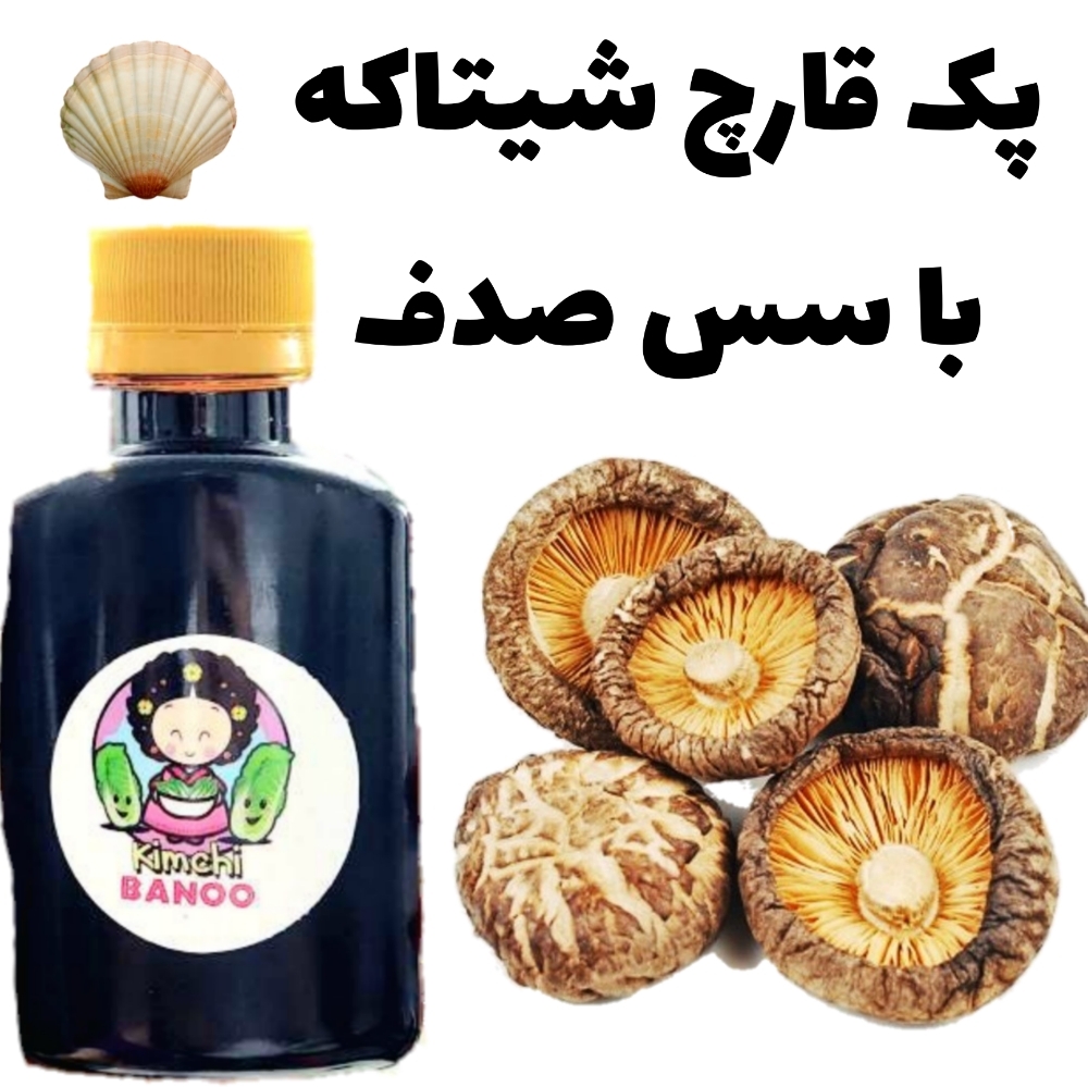  پک قارچ شیتاکه 