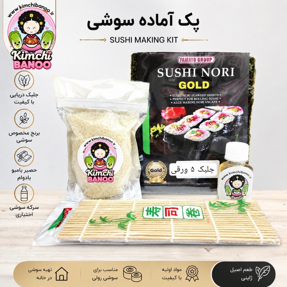  پک سوشی 