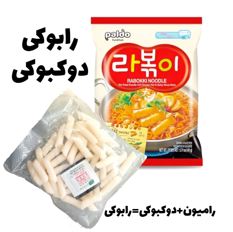 رابوکی دوکبوکی