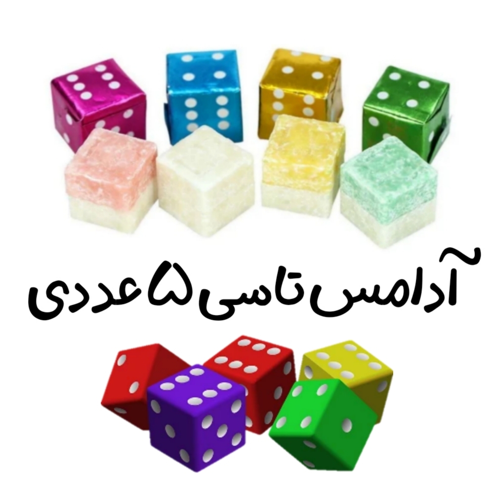  آدامس تاسی 