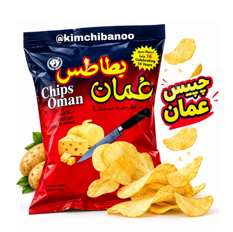 چیپس عمان