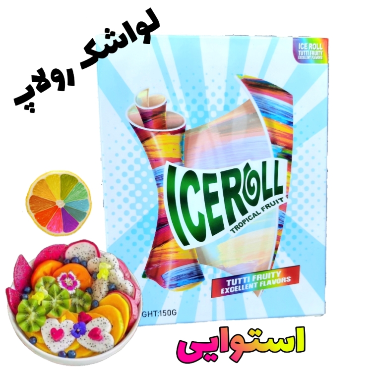 لواشک آمریکایی رولاپ آیس رول